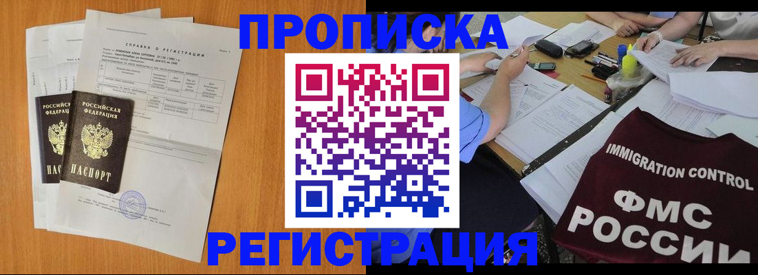 временная регистрация 2025 в Чехове