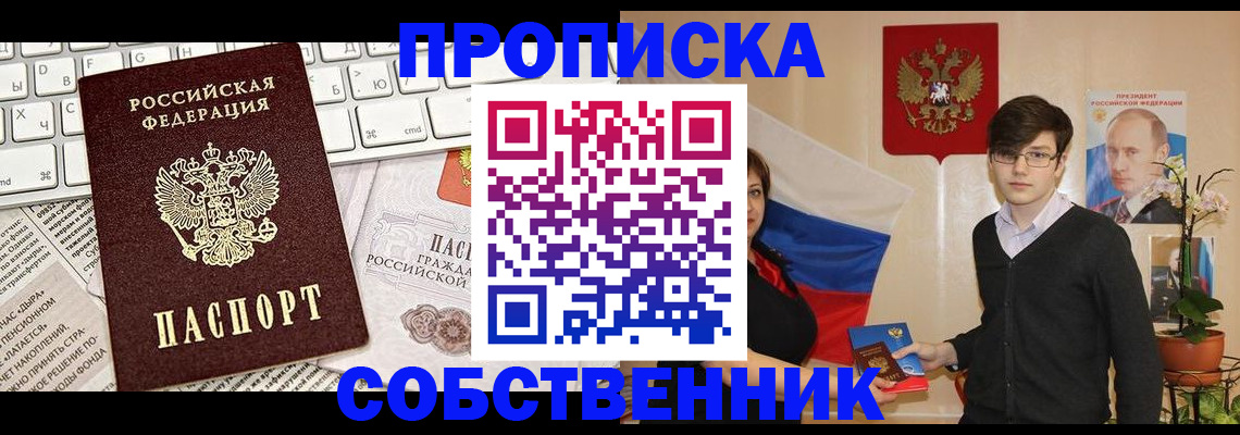 прописка для школы в Чехове