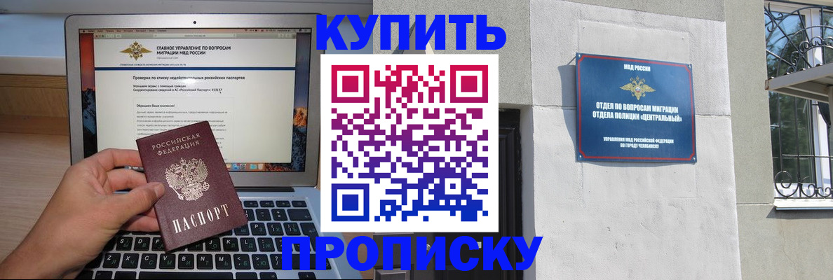 прописка от собственника в Чехове